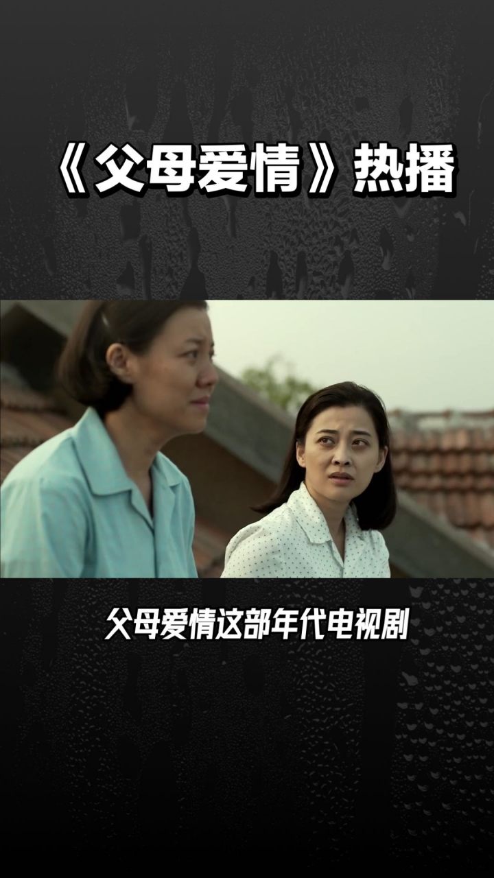 父母爱情电视剧剧情介绍(父母的爱情电视剧全集剧情介绍)