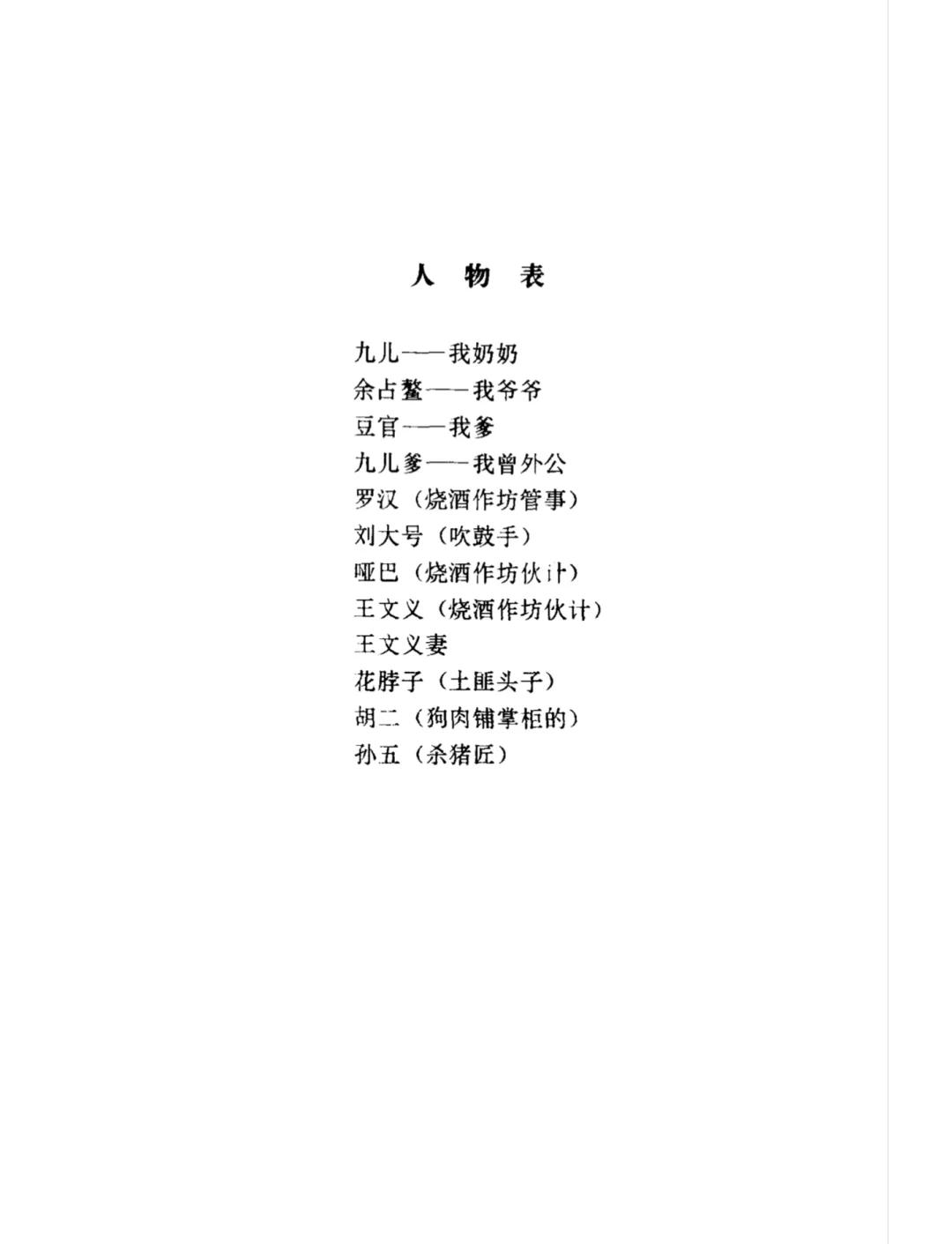 红高粱剧情介绍(红高粱剧情介绍1至60集)