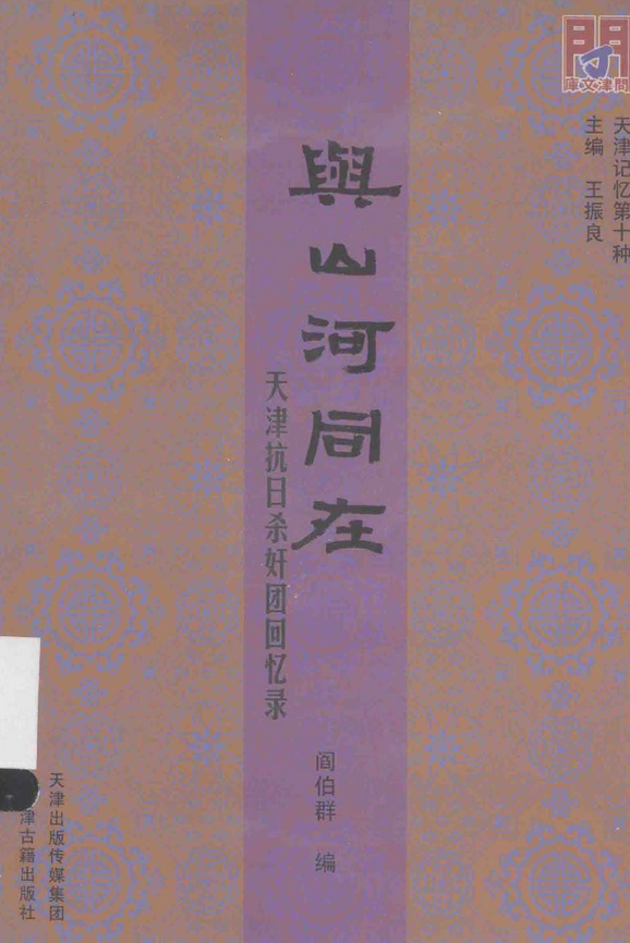 山河同在剧情介绍(152集分集剧情介绍)