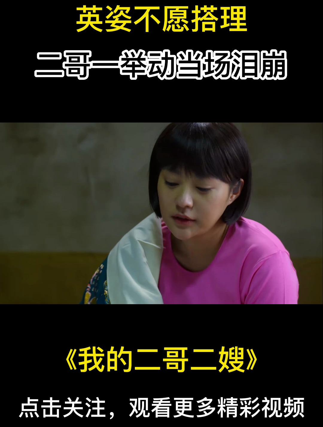我的二哥二嫂剧情介绍(我的二哥二嫂电视剧全部演员)
