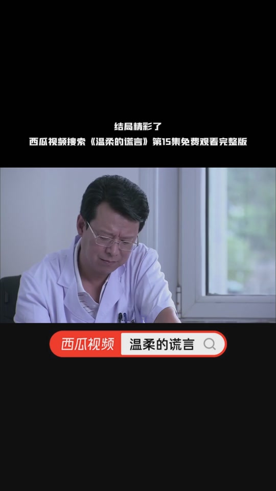 温柔的谎言剧情介绍(温柔的谎言剧情介绍刘思佳结局)