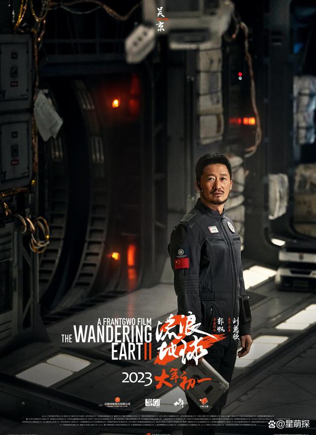 流浪地球主演(流浪地球主演是谁)