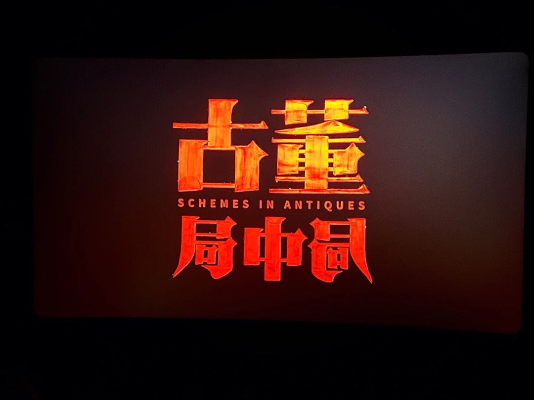 局中局剧情介绍(剧本杀局中局剧情介绍)