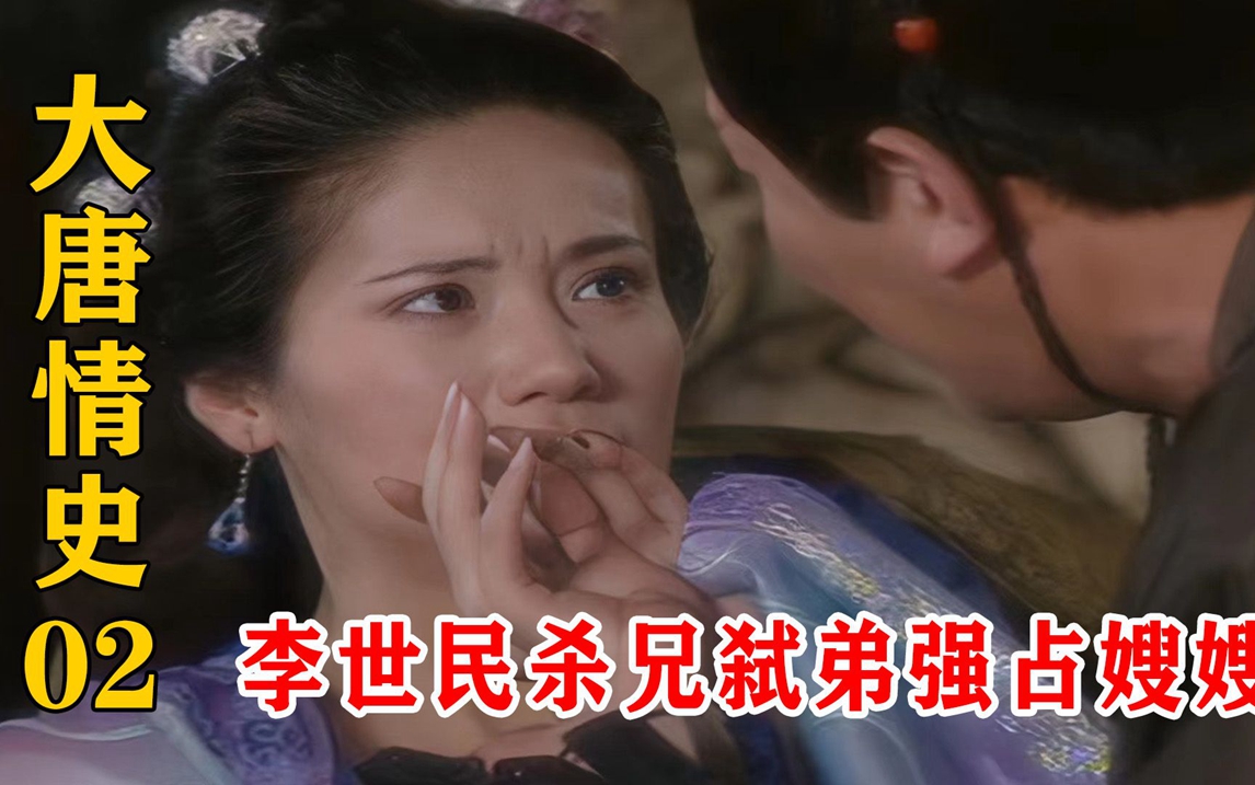 大唐情史吻戏(大唐情史吻戏多少集)