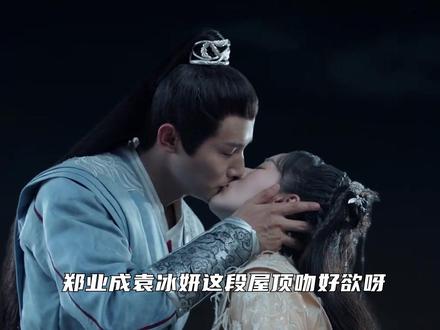 郑业成吻戏(郑业成吻戏离人)