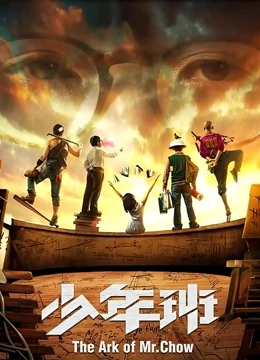 少年班剧情详细介绍(少年班剧情详细介绍大全)