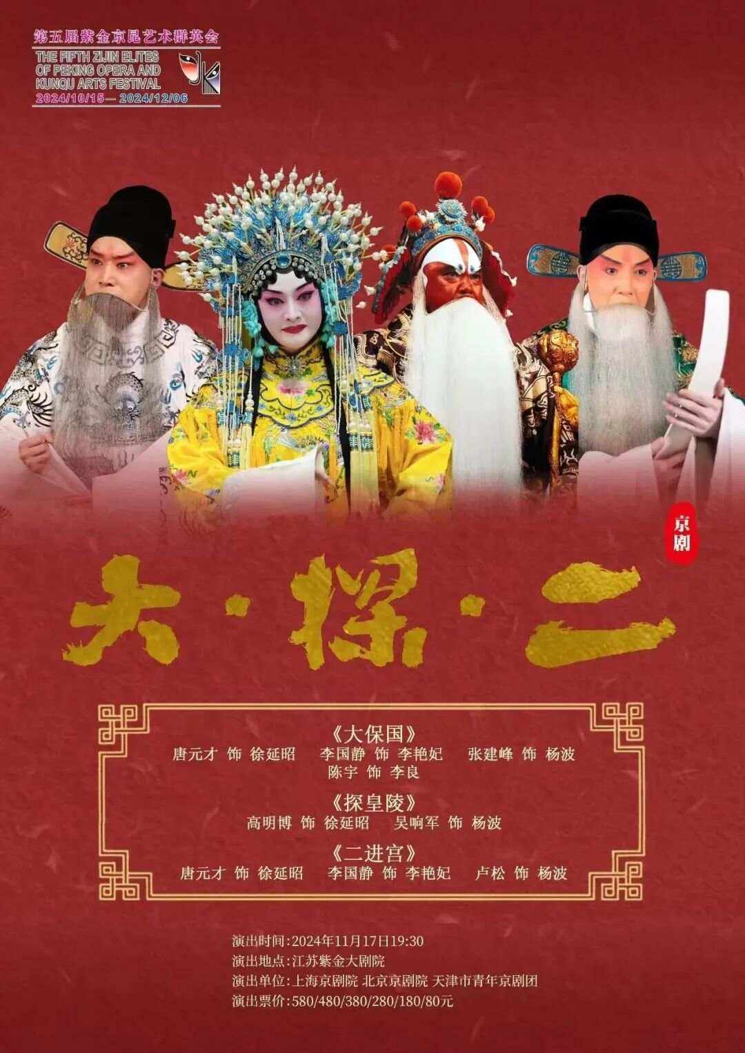 京剧二进宫剧情介绍(京剧二进宫剧情介绍欣赏)