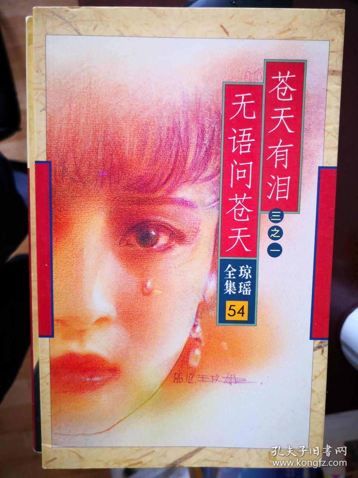苍天有泪剧情介绍(苍天有泪电视剧大结局)