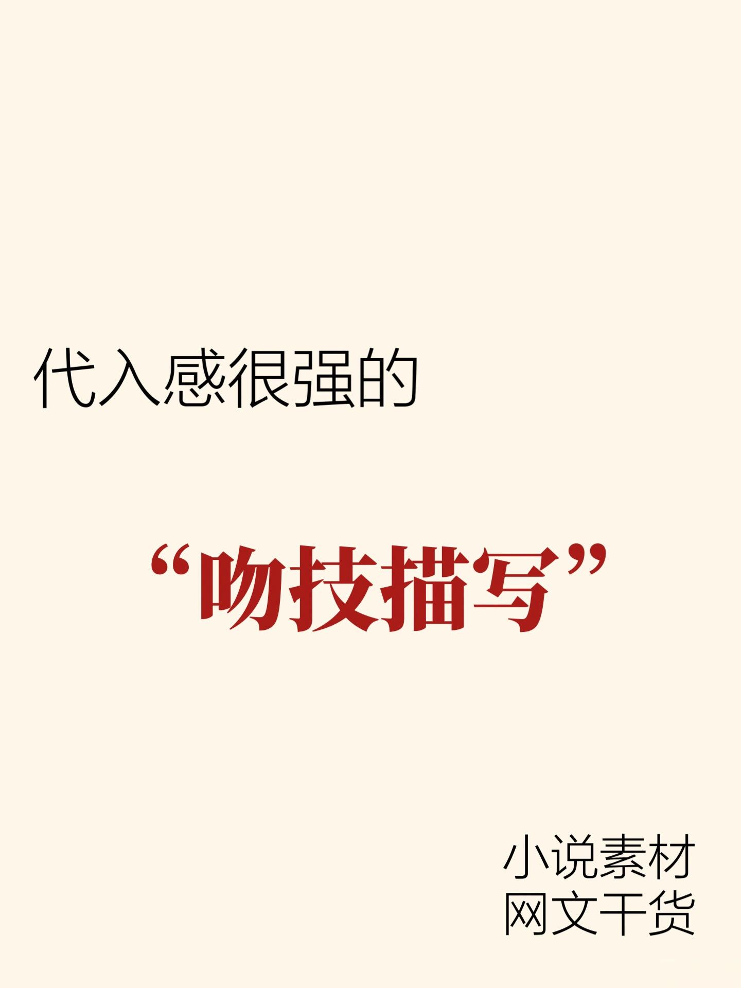 吻戏描写(吻戏描写好文笔好的小说)