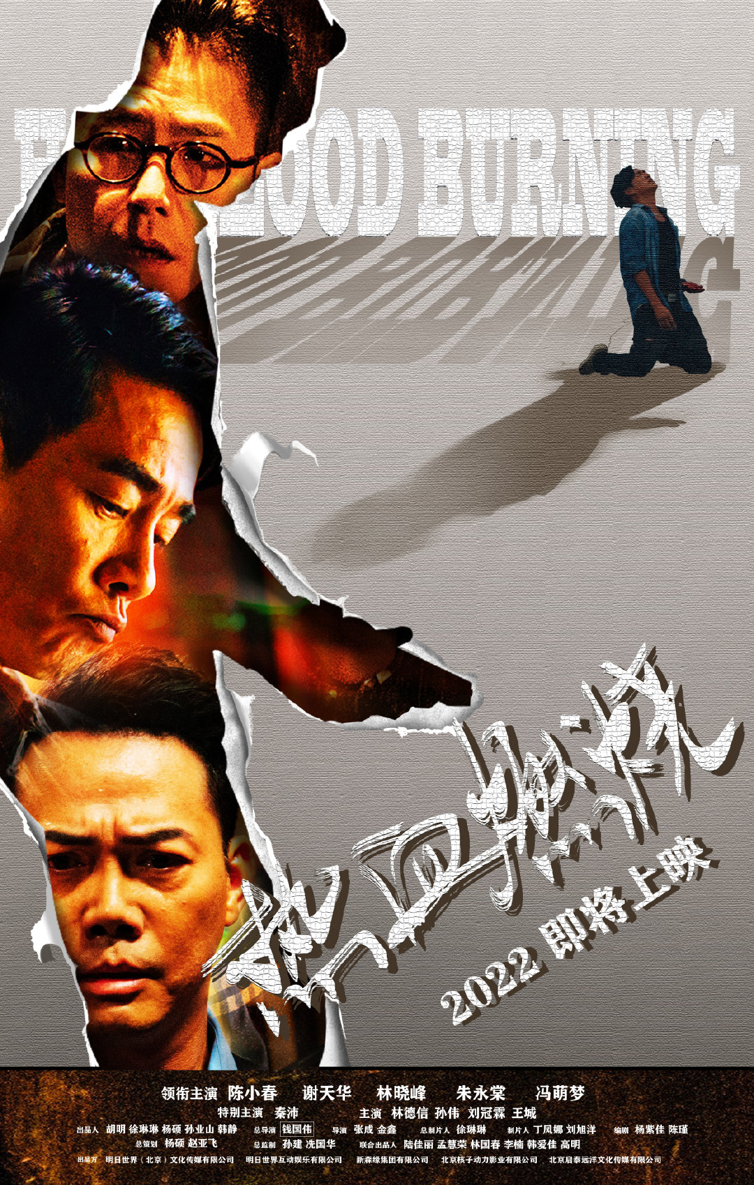 《燃烧》剧情介绍(燃烧剧情介绍 剧情简介)