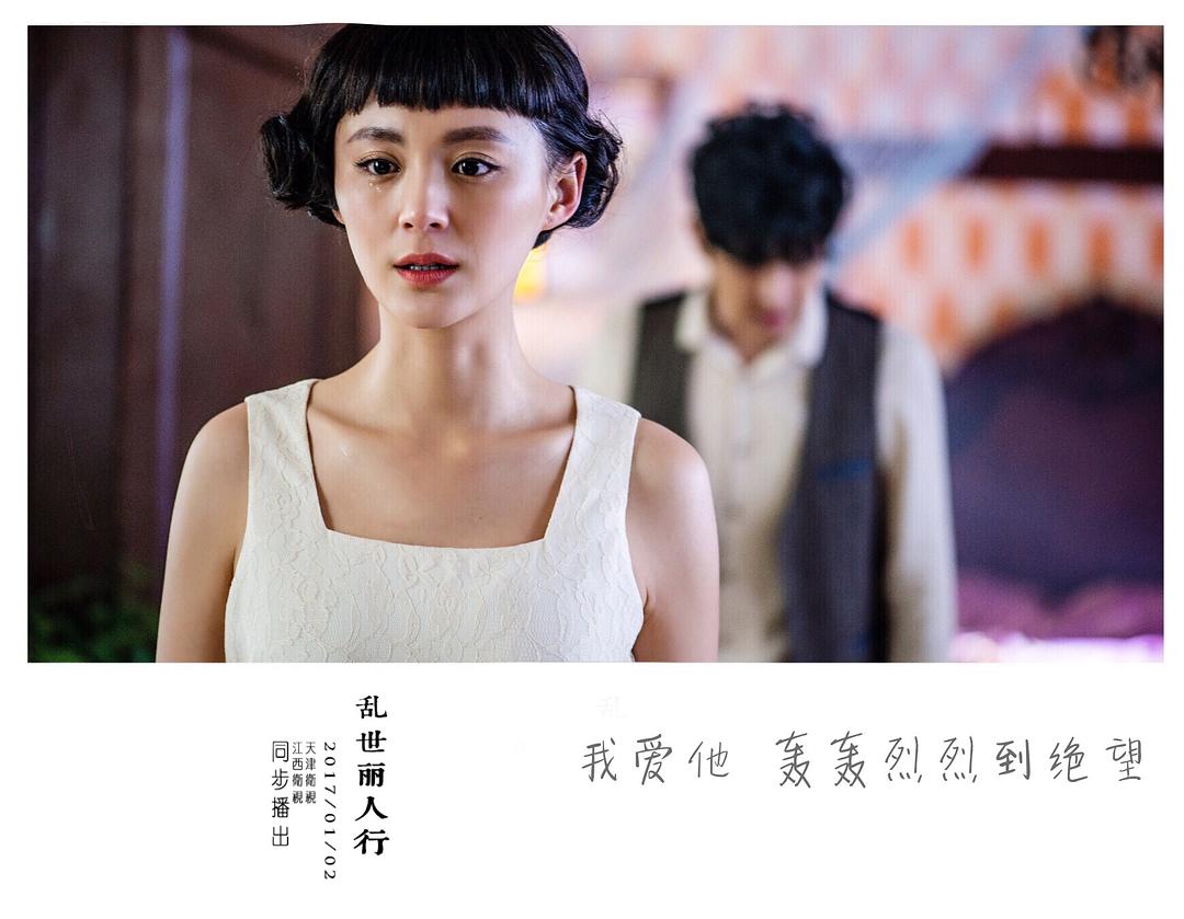 乱世丽人行剧情介绍(乱世丽人行剧情介绍及演员表)