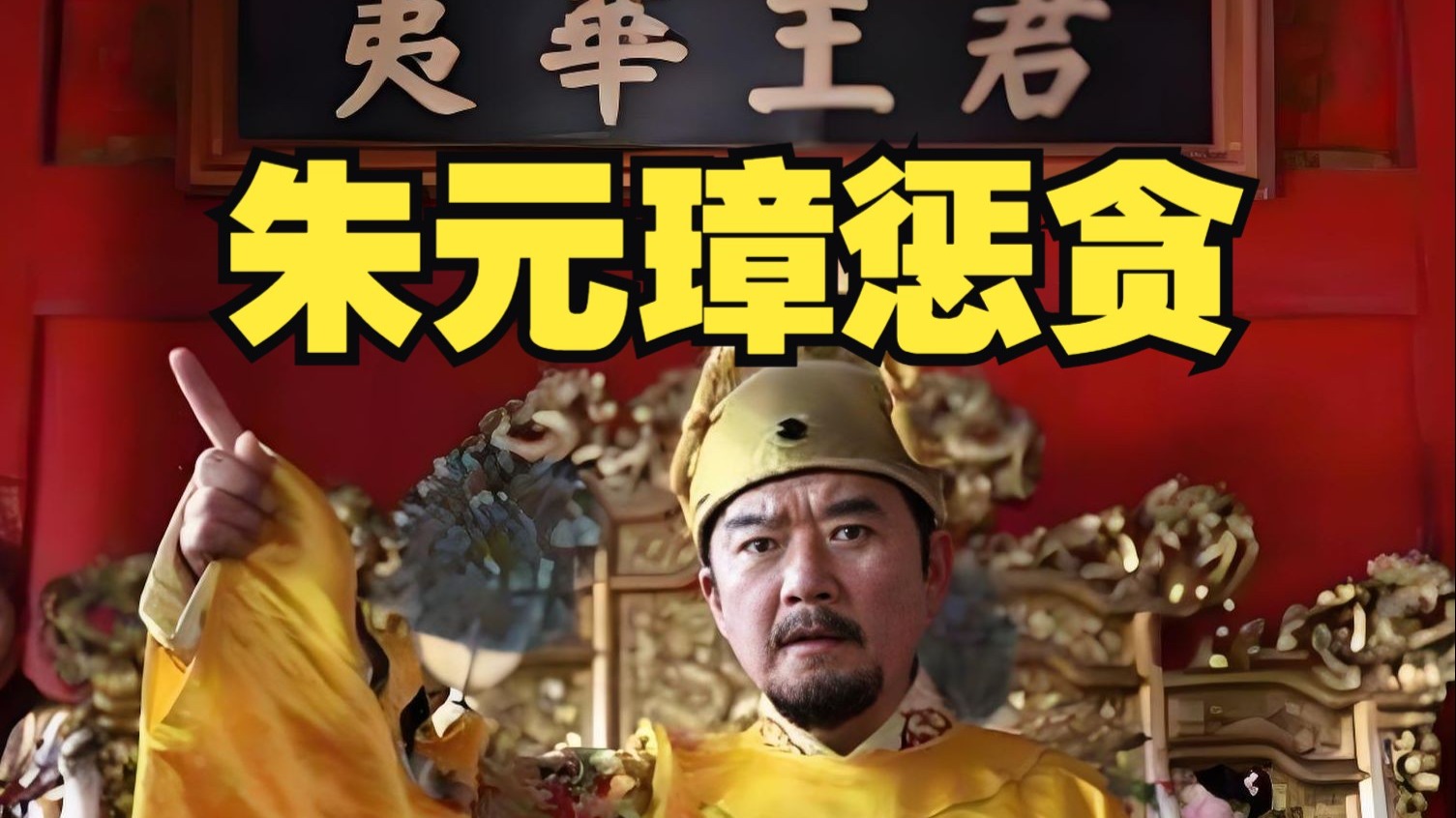 洪武大案剧情介绍(洪武大案全集免费播放)