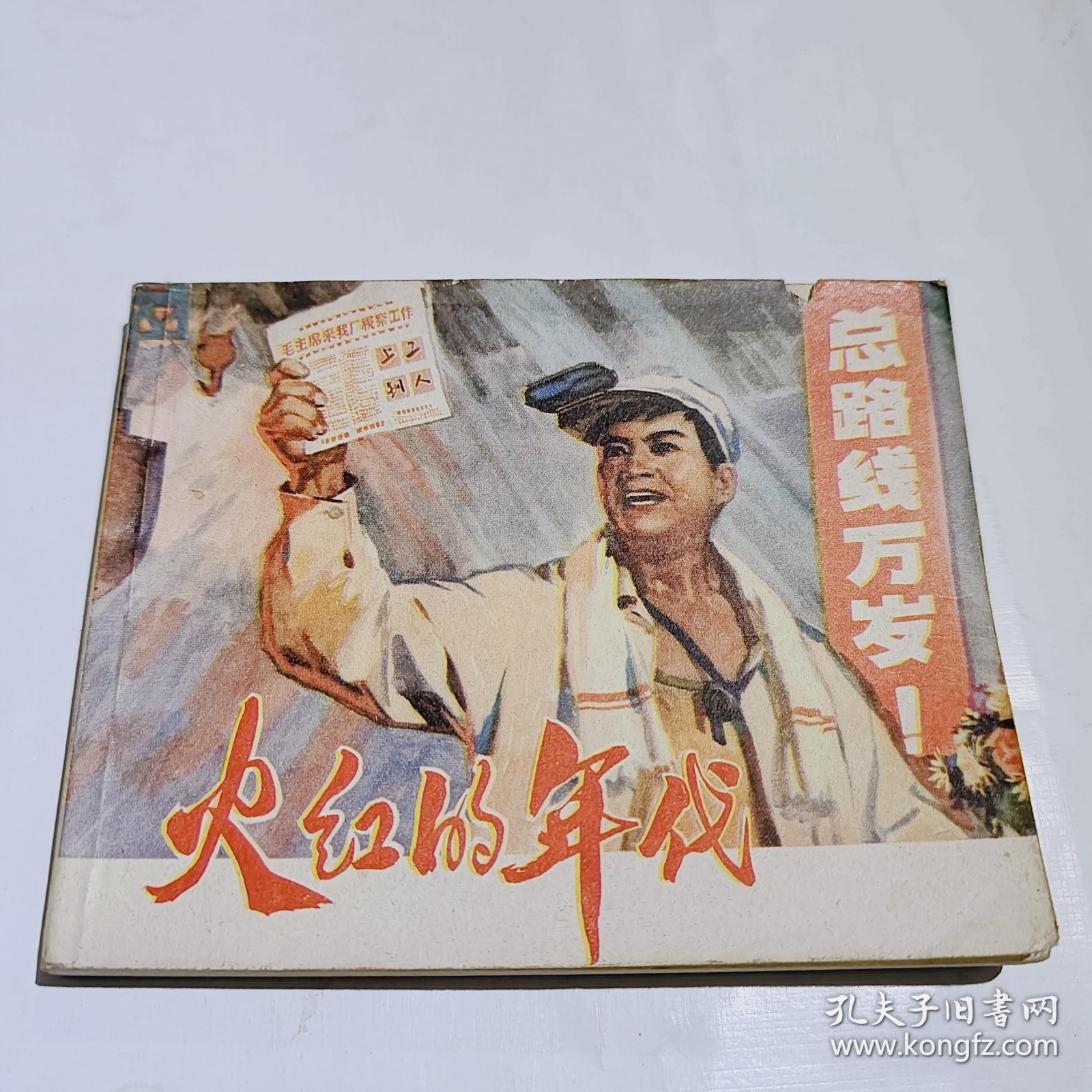 火红的年代剧情介绍(火红的年代剧情介绍分集)