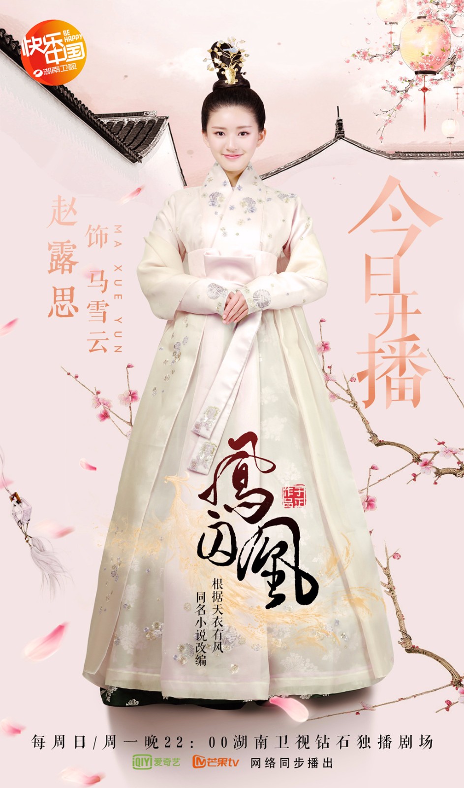 凤囚凰剧情介绍(凤囚凰剧情介绍小说)