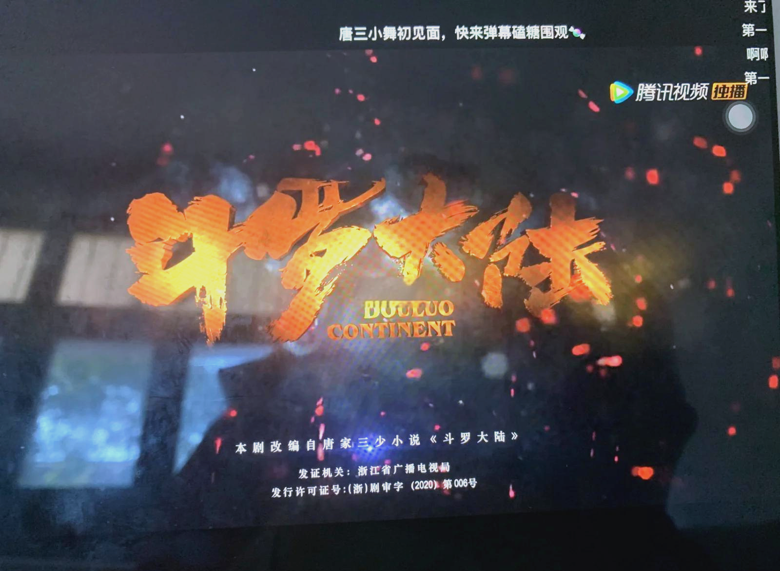 斗罗大陆剧情分集介绍(斗罗大陆第131集免费观看整集)