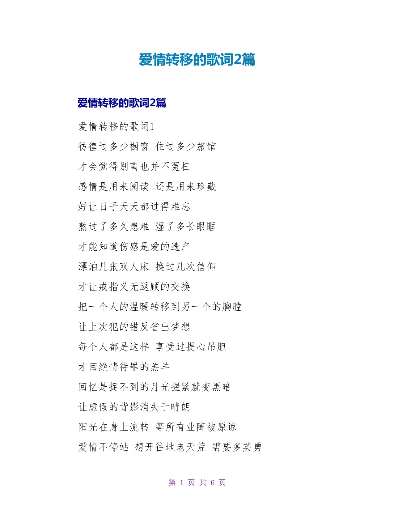 爱情主演歌词(爱情主演歌词何鹏版)