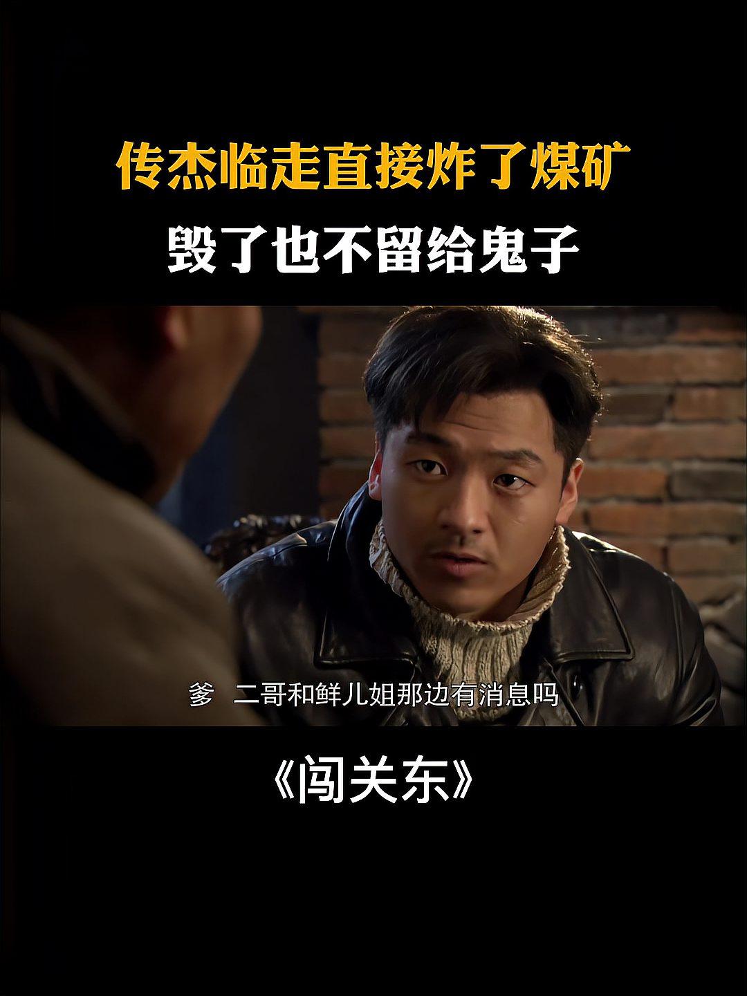 闯关东分集剧情介绍(电视剧闯关东免费观看全集高清)