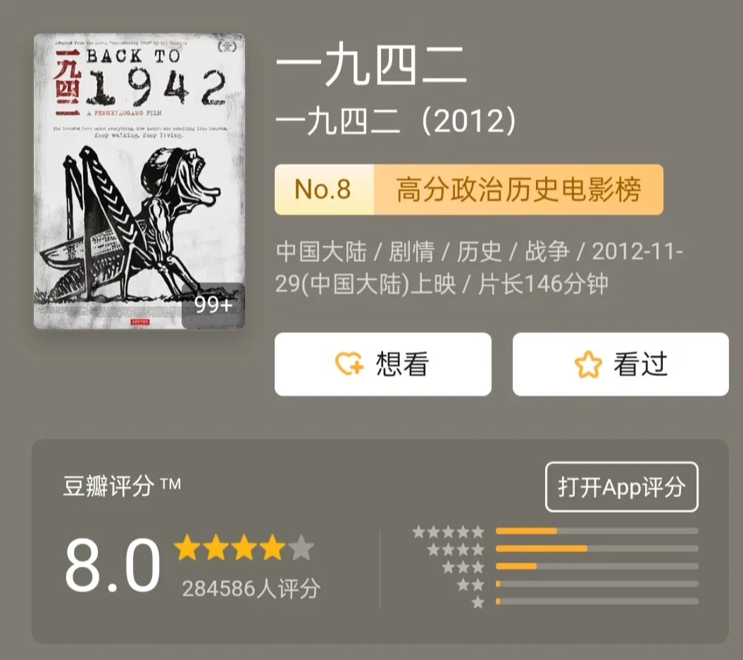 1942电影剧情介绍(冯小刚电影1942)