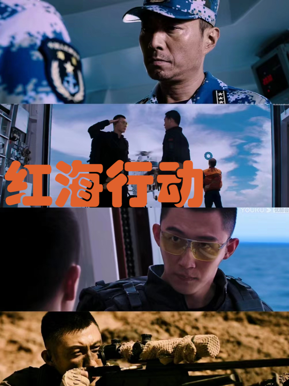 红海行动剧情详细介绍(红海行动剧情详细介绍280字)