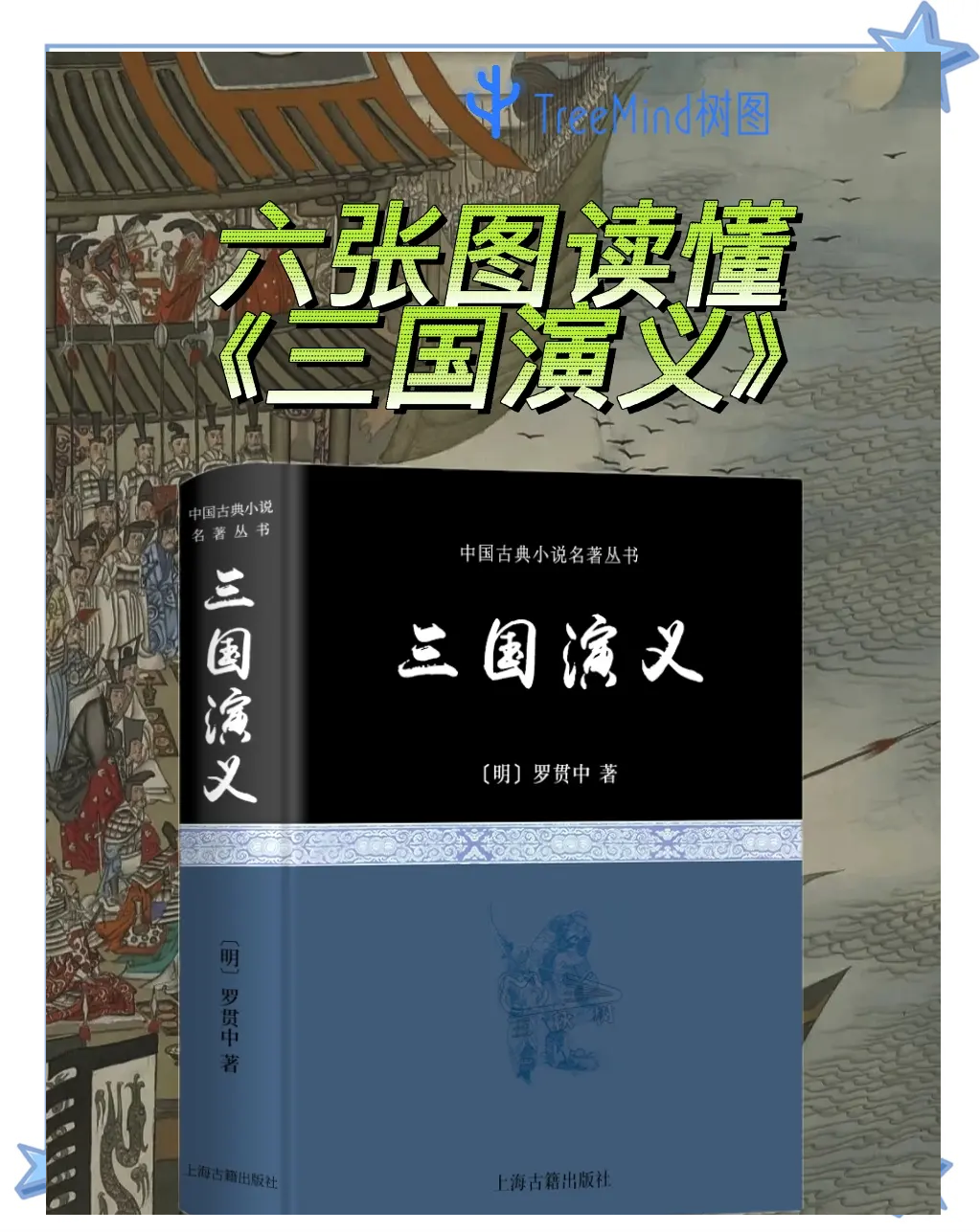 三国演义分集剧情介绍(三国演义1120回每回概括)