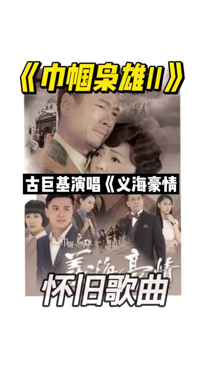 巾帼枭雄之义海豪情剧情介绍(巾帼枭雄之义海豪情tvb原版)
