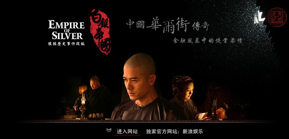 白银谷剧情介绍(白银谷剧情介绍原型)