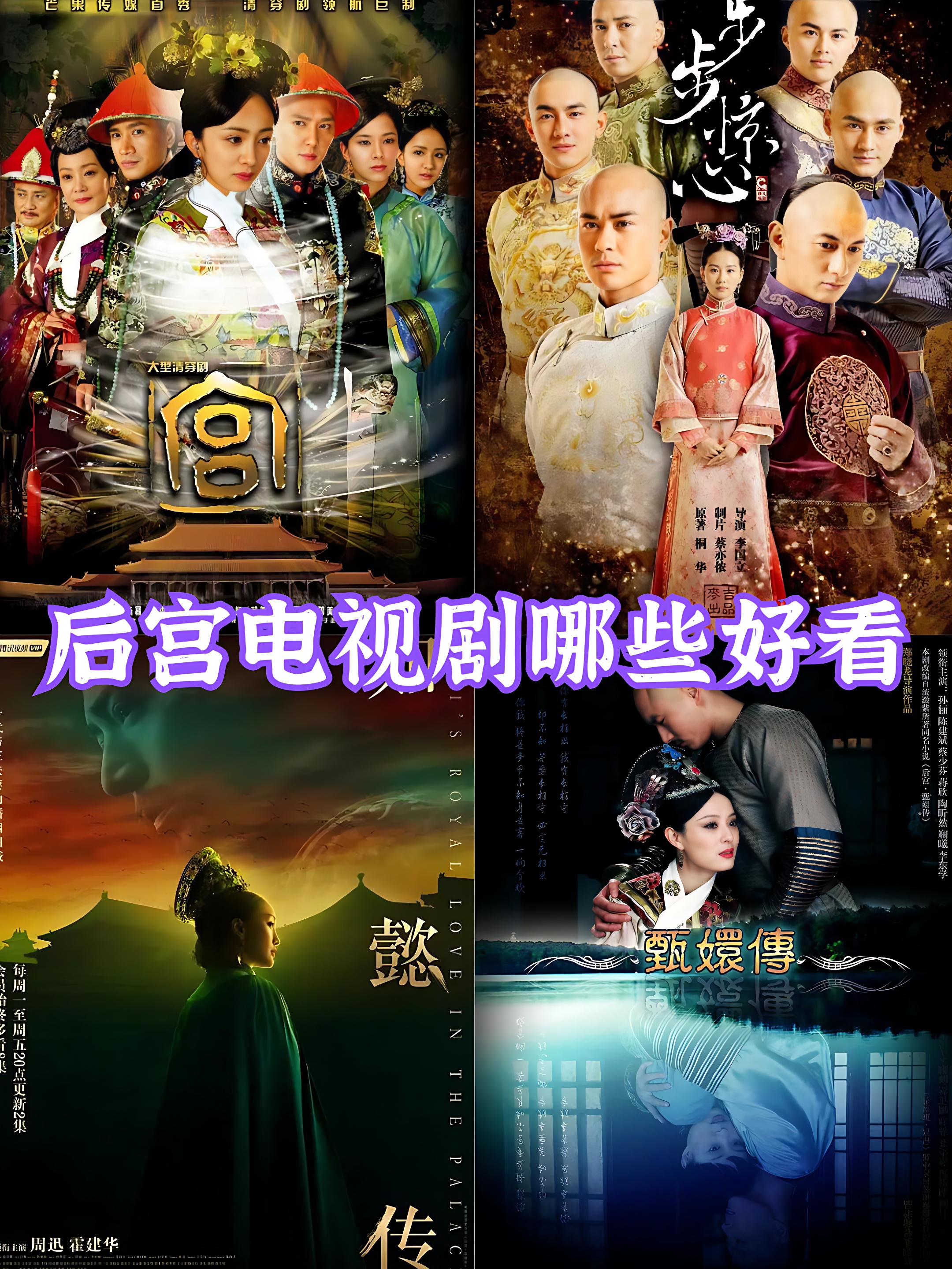 甄嬛传分集剧情介绍电视猫(甄嬛传剧情分集剧情介绍电视猫)