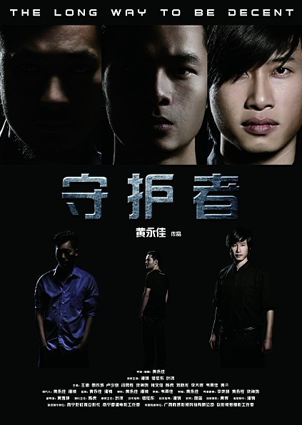 守护者剧情介绍(守护者剧情介绍?)