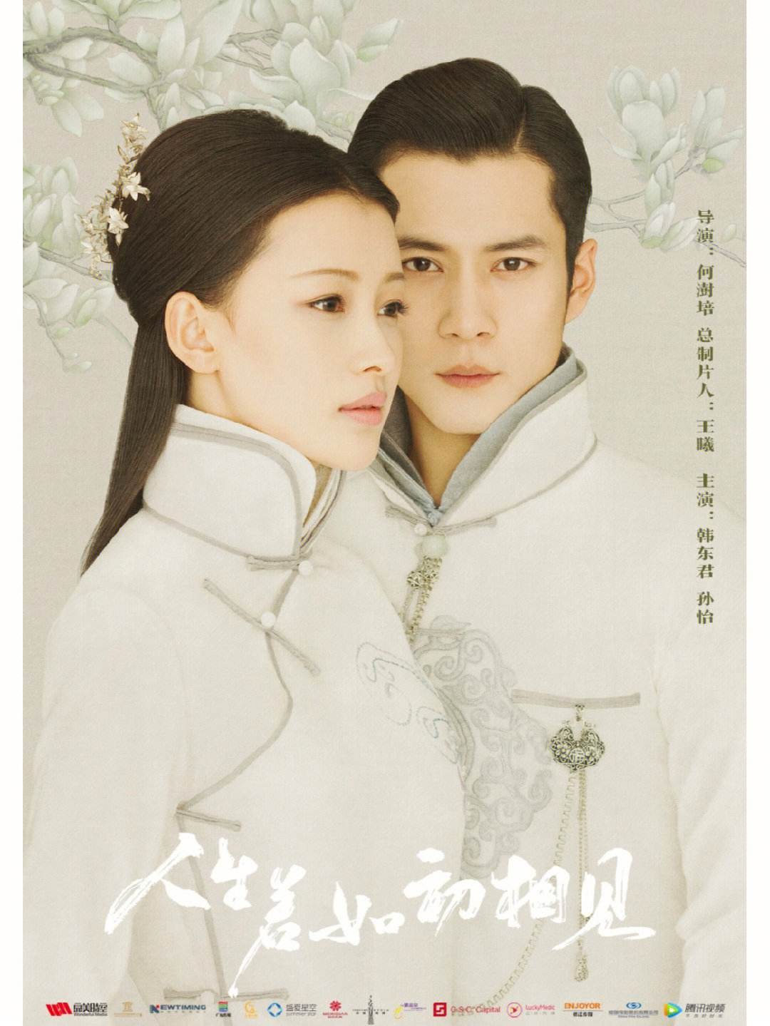 人生若如初相见剧情介绍(人生若如初相见剧情介绍全50集)
