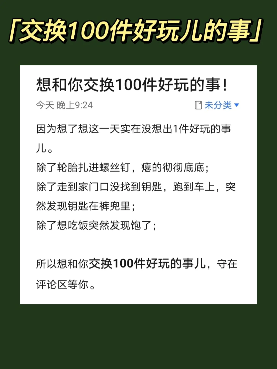 包含交换的一天剧情介绍的词条