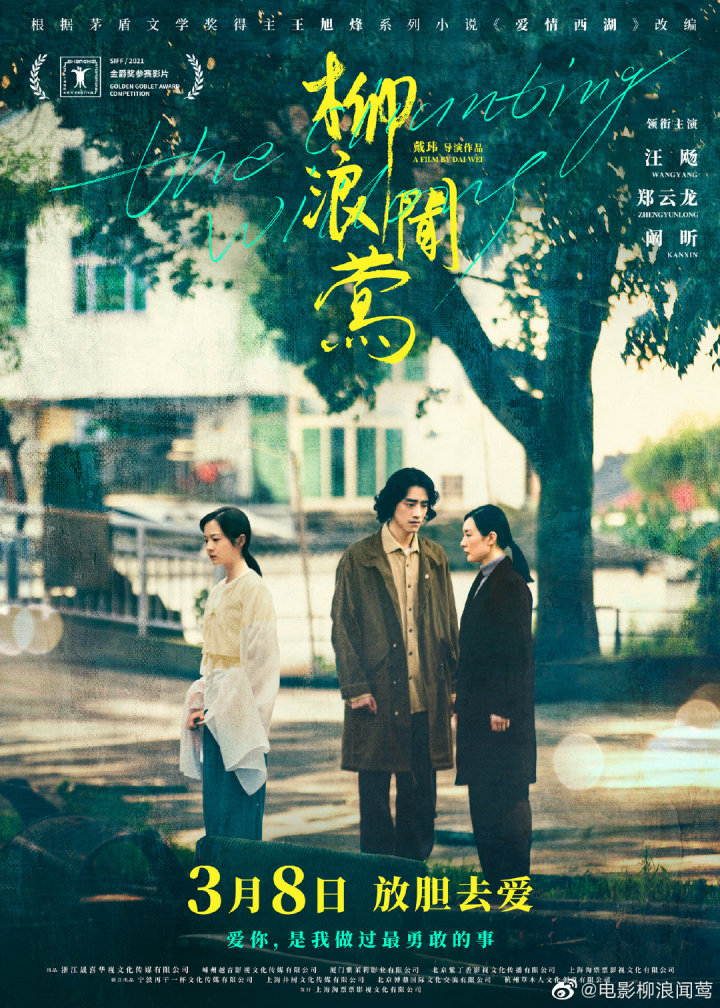 江南爱情故事剧情介绍(江南爱情故事在线观看完整版)