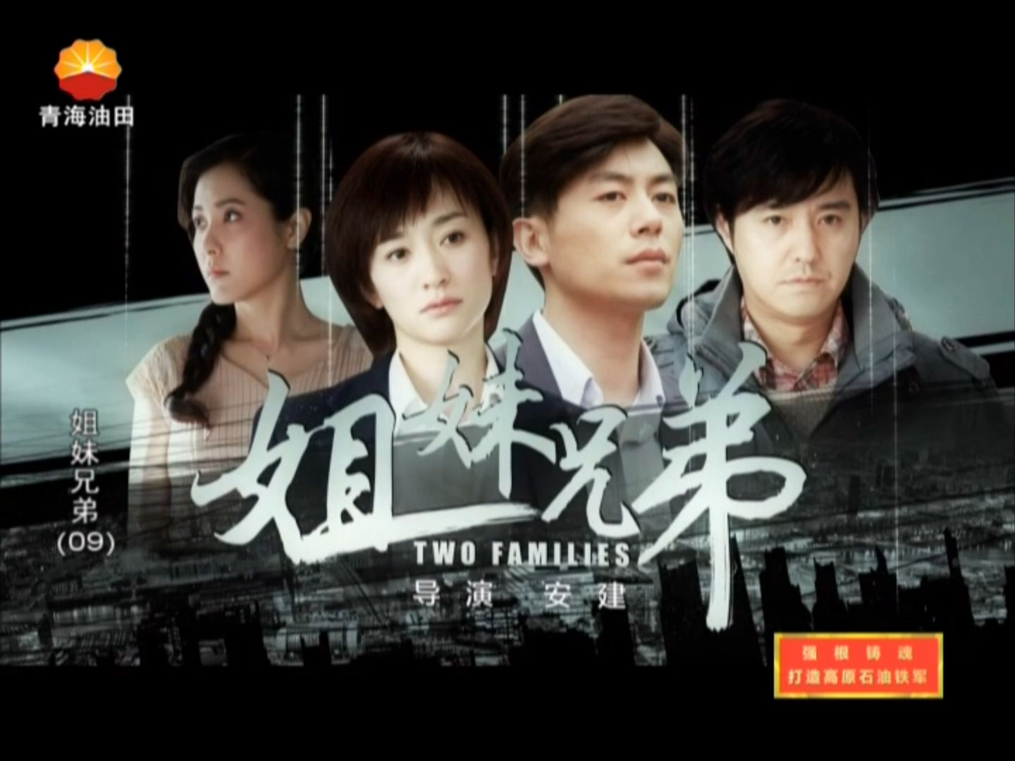 我的兄弟姐妹剧情介绍(142集分集剧情介绍)