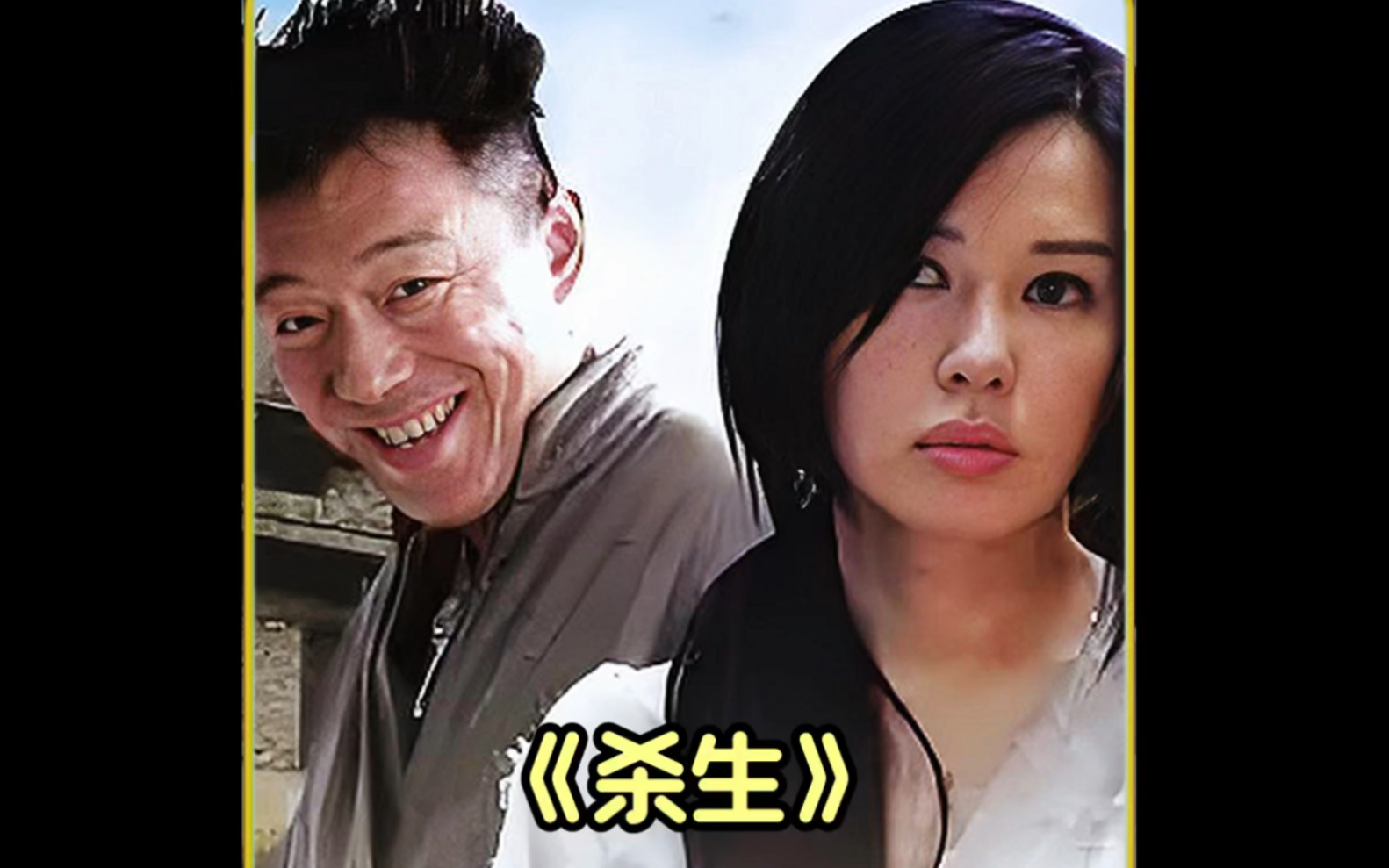 杀生剧情介绍(杀生全部演员表)