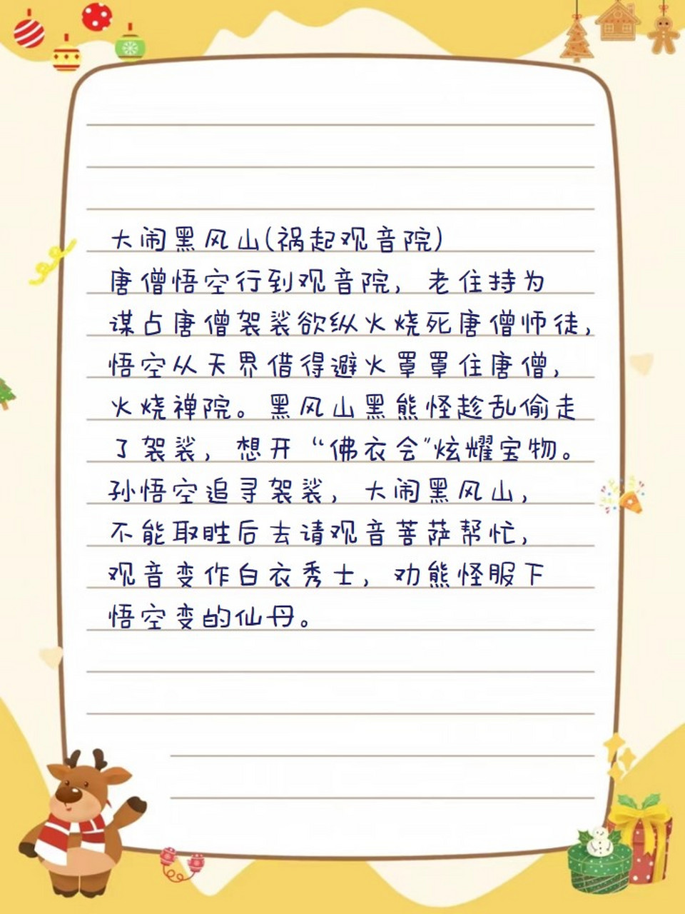 西游记剧情介绍(浙版西游记剧情介绍)