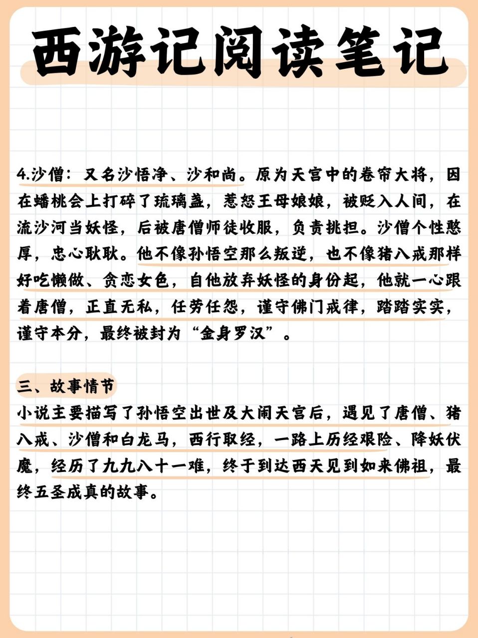 西游记剧情介绍(浙版西游记剧情介绍)