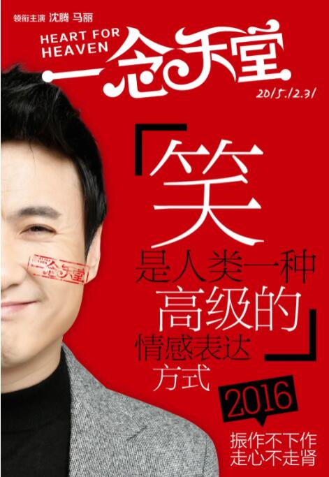 电影一念天堂剧情介绍(电影一念天堂讲的是什么)