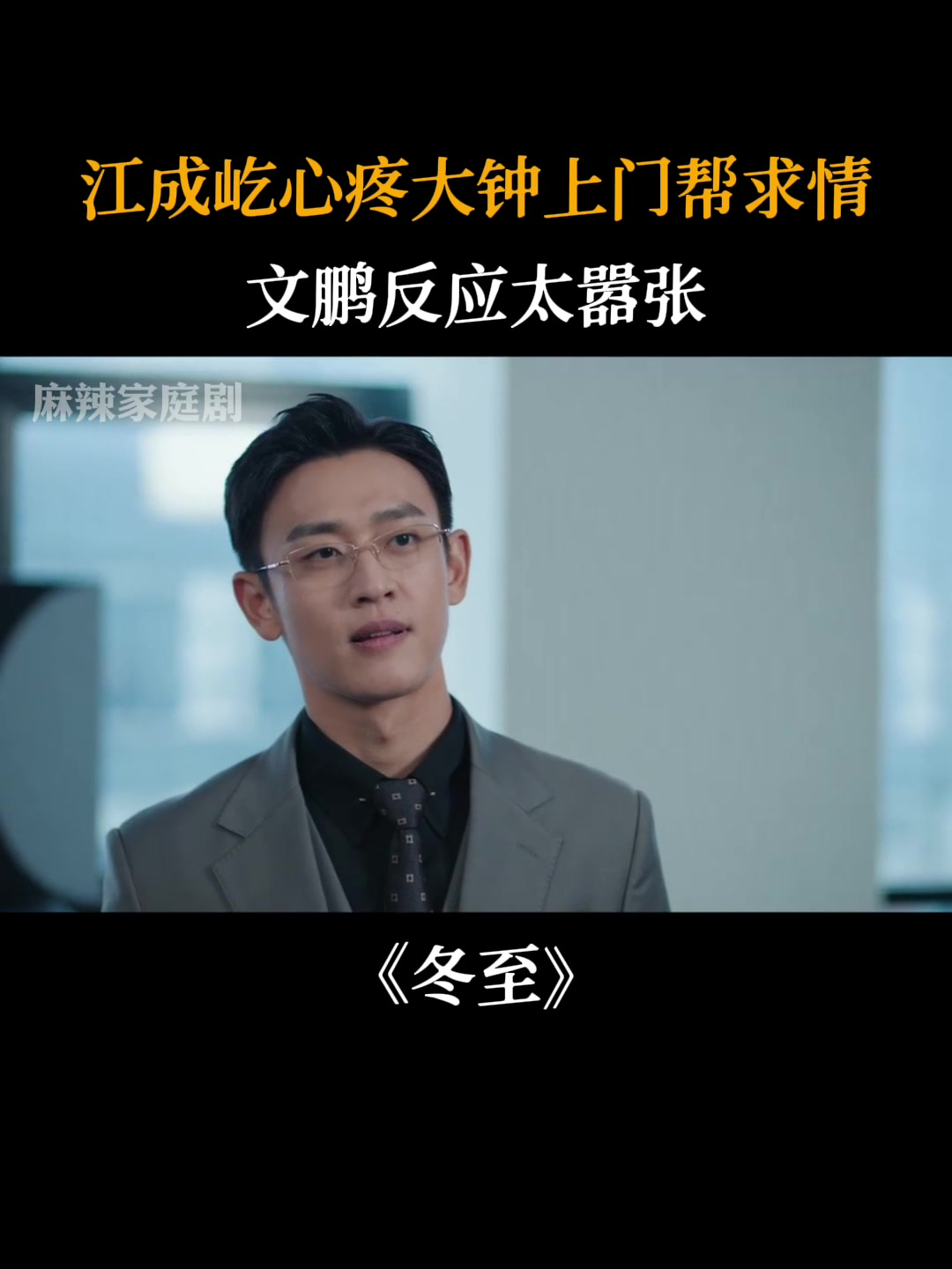 电视剧冬至剧情介绍(冬至140集的剧情介绍)