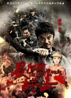 最后的战士剧情介绍(最后的战士剧情介绍分集)