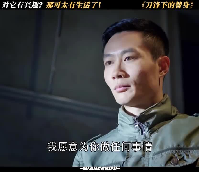 刀锋下的替身剧情介绍(刀锋1937 电视剧剧情介绍)