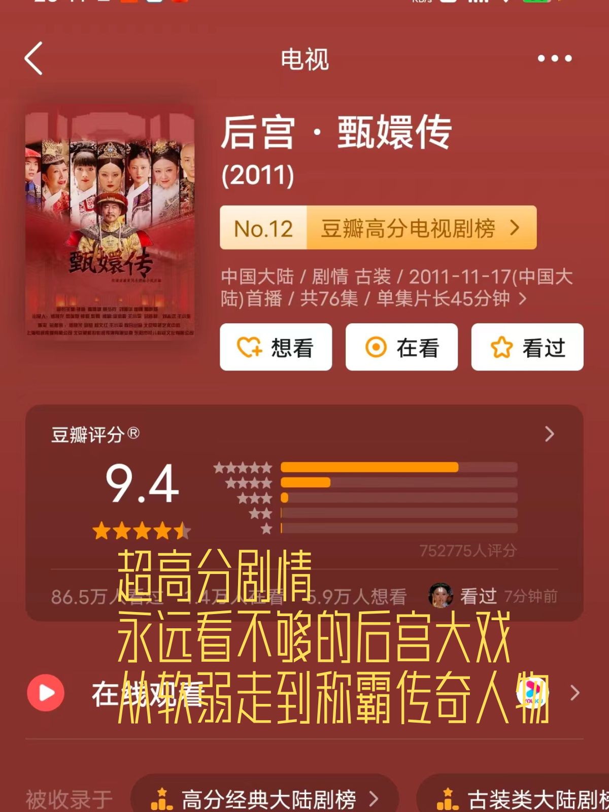 甄嬛传介绍剧情简介(甄嬛传1到76集剧情介绍)