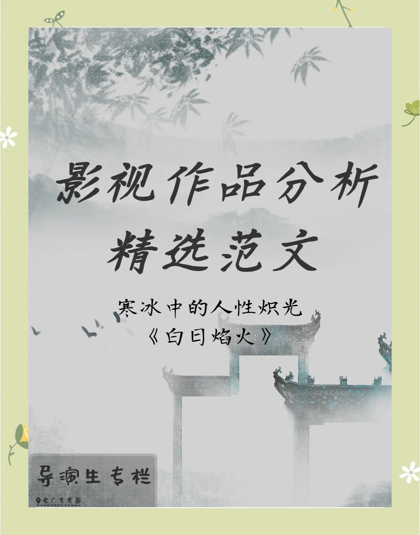 白日焰火剧情介绍(白日焰火剧情深度解析)