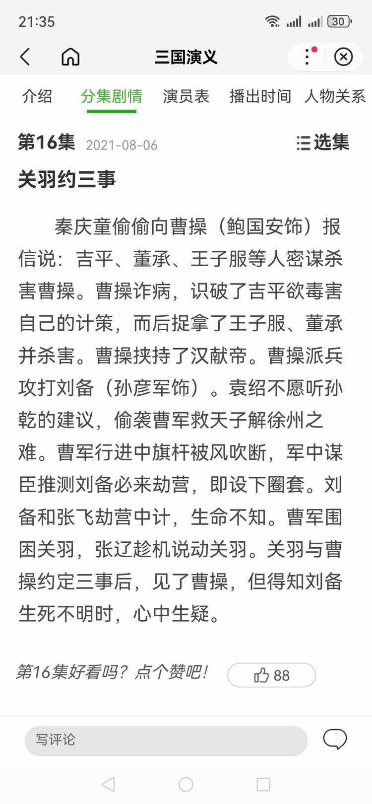 三国演义剧情分集介绍(三国演义剧情分集介绍2010版)