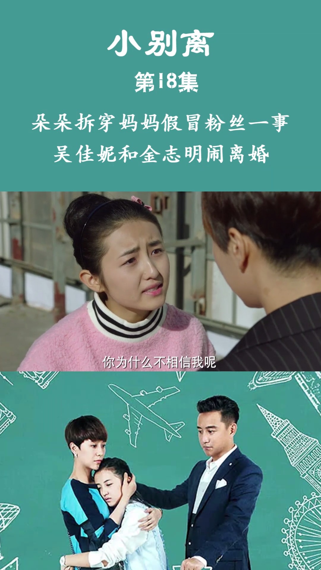 小别离剧情介绍(小别离剧情介绍大结局)