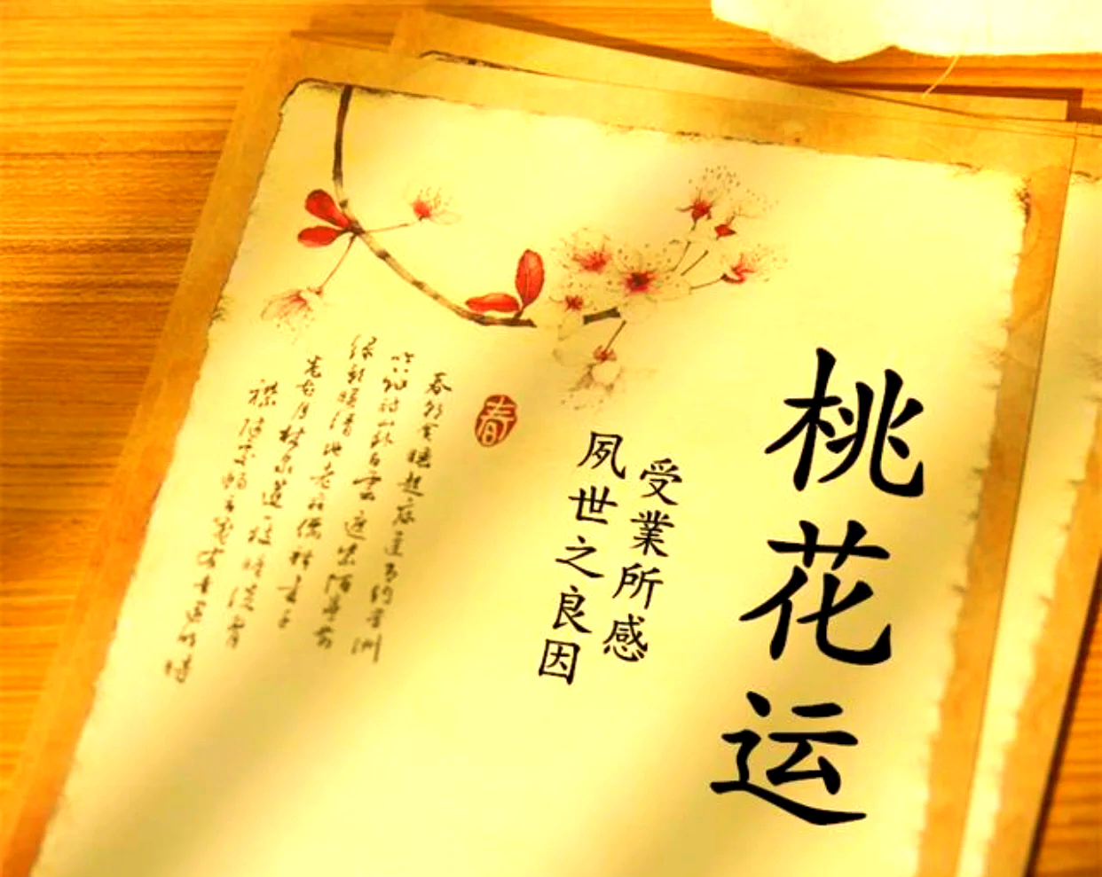 桃花运剧情介绍(桃花运剧情分集介绍)