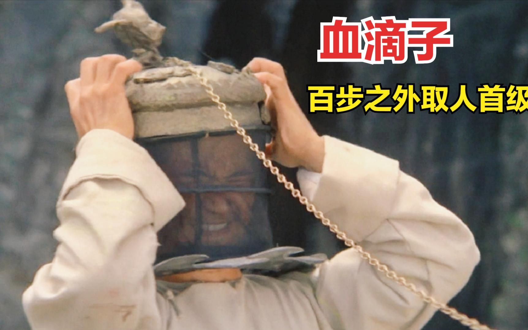 血滴子剧情详细介绍(血滴子大结局什么意思)