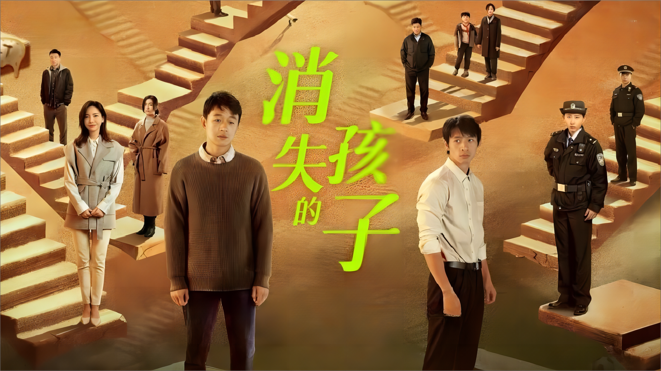消失的孩子剧情介绍(消失的孩子剧情介绍详细)
