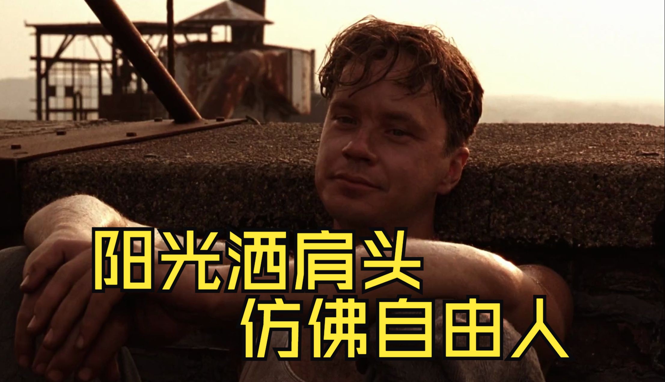 肖申克的救赎主演(肖申克的救赎主演身高)
