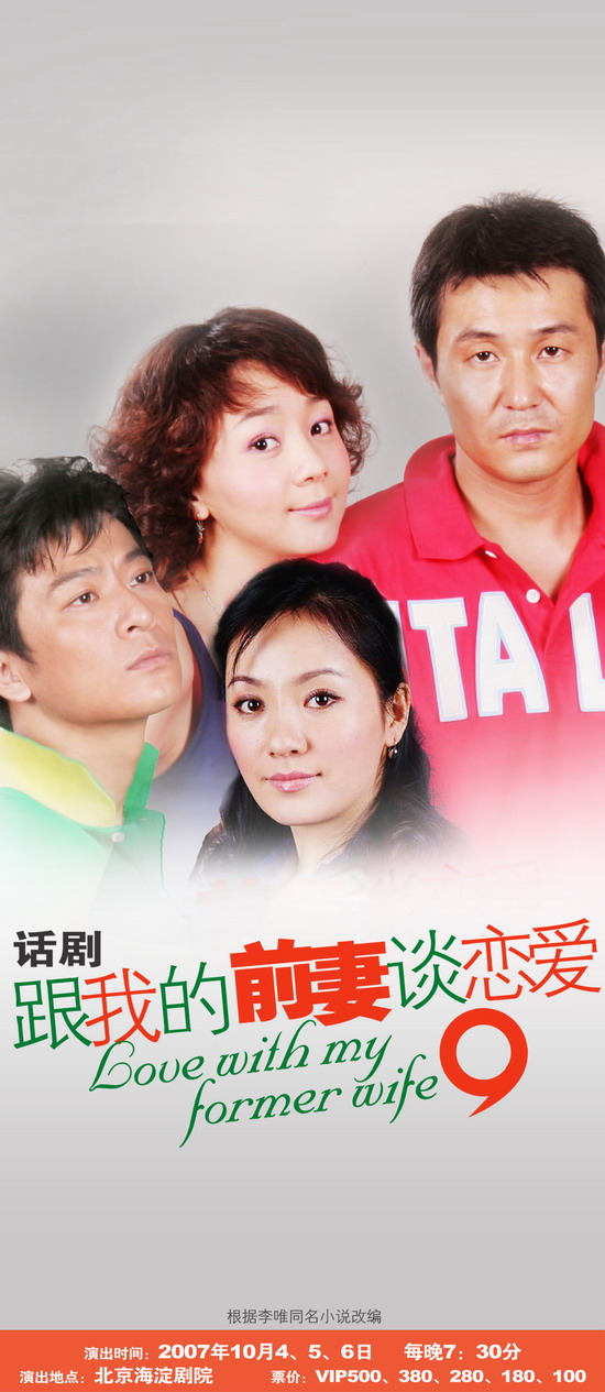 跟我的前妻谈恋爱剧情介绍(跟我的前妻谈恋爱 电视剧演员表)