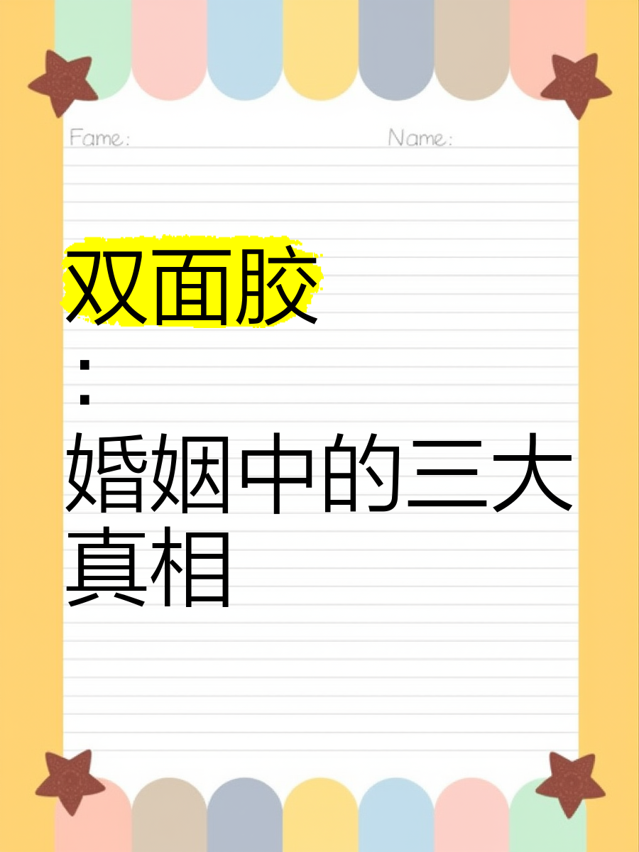 双面胶剧情介绍(双面胶电视剧解读)