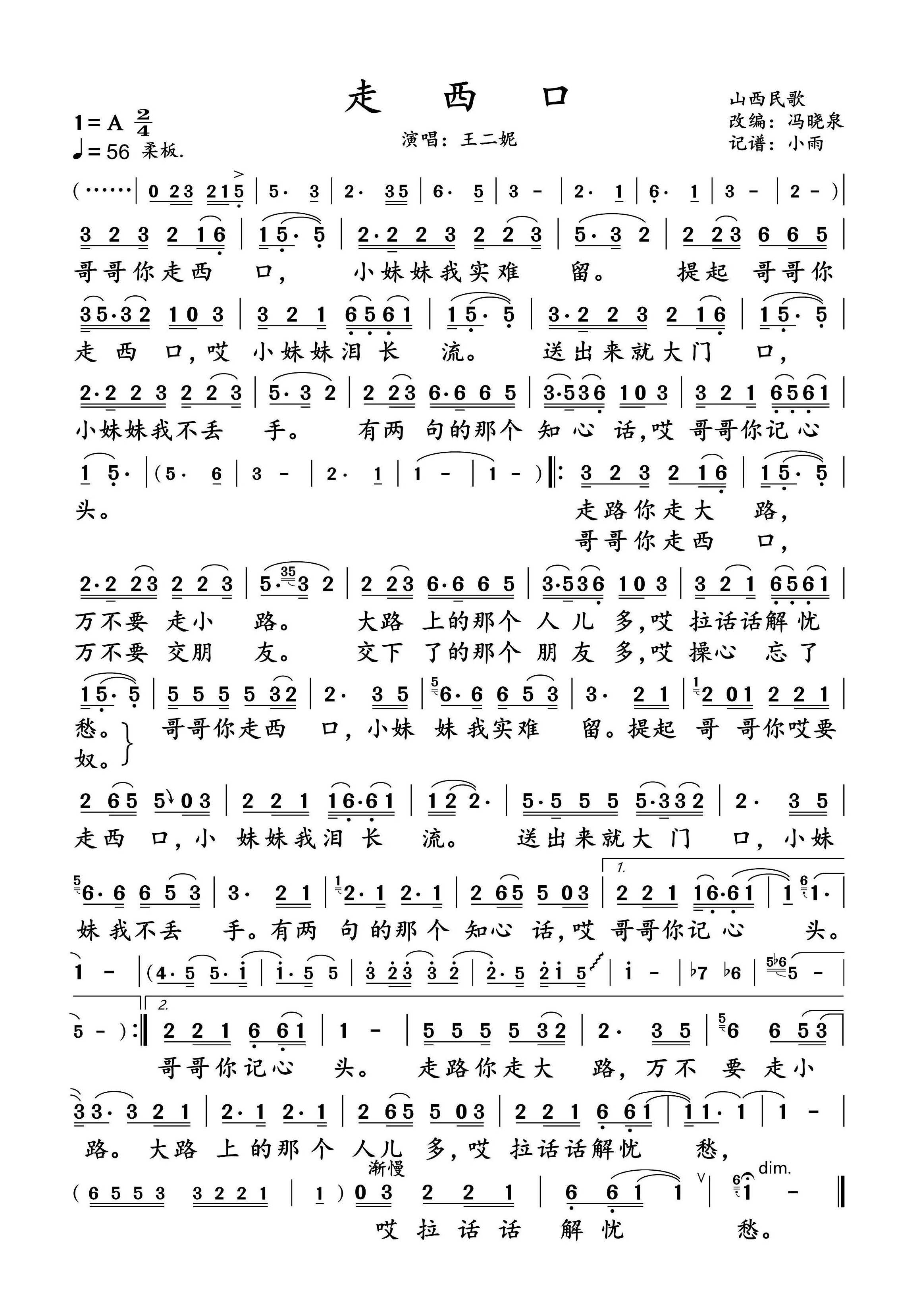 走西口剧情分集介绍(142集分集剧情介绍)